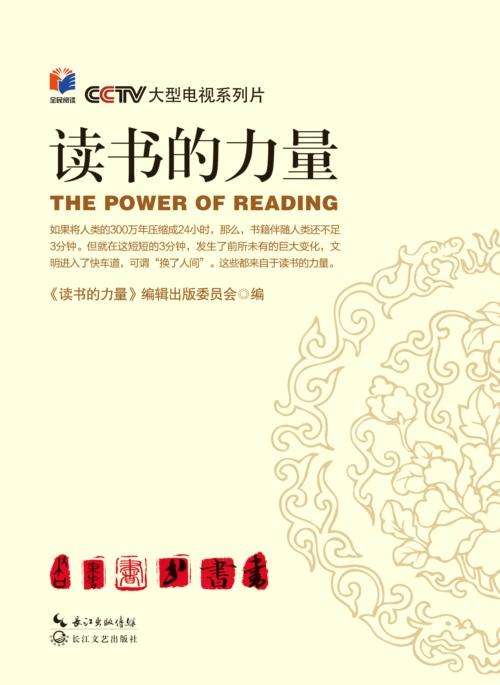 《讀書的力量》全五集 1080P網盤下載