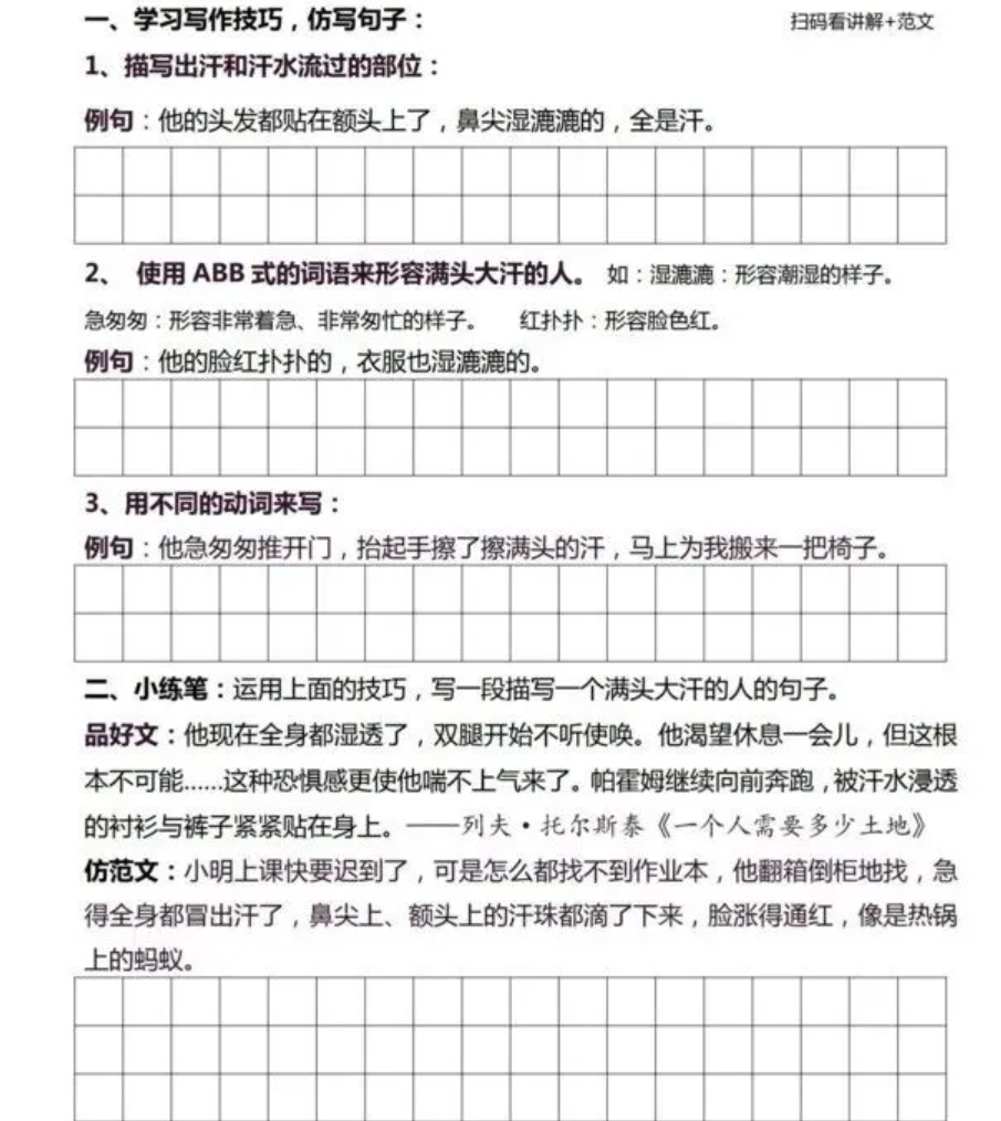 天天小練筆-一至六年級-仿寫作文練習