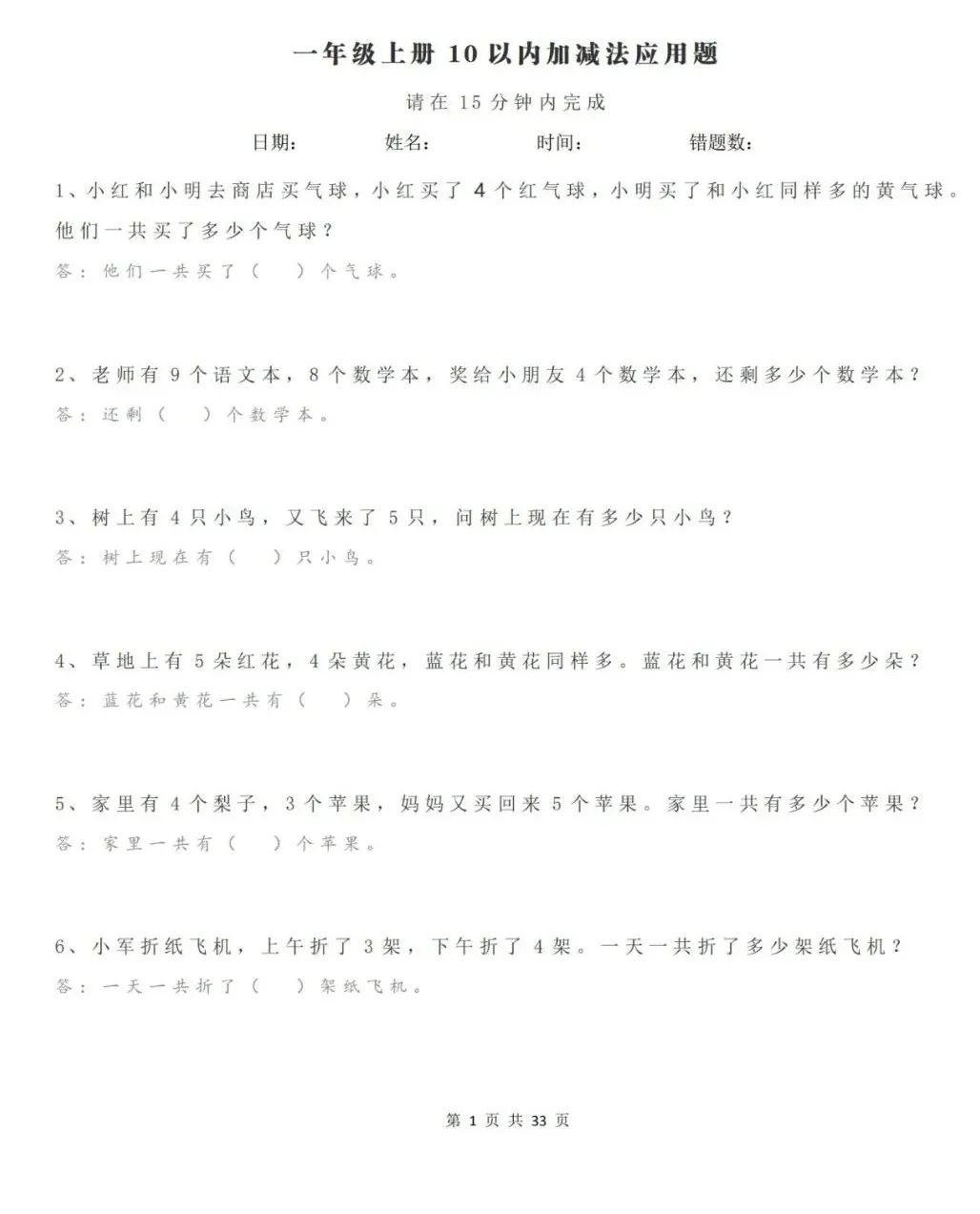 【計算大作戰】1-6年級名師精選13000題 計算題專項練習【高清PDF可打印】