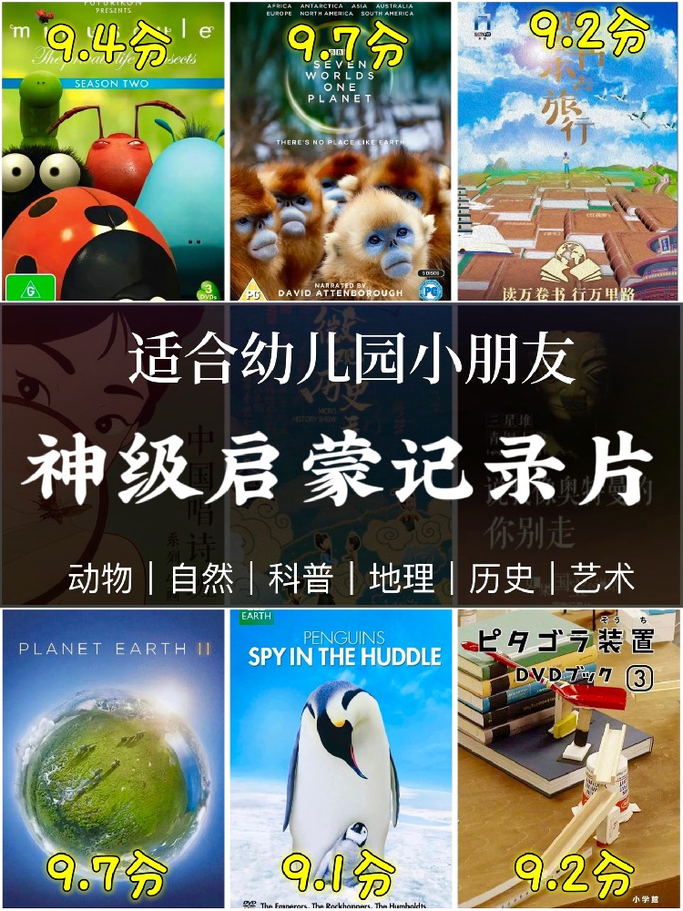 【專輯】15部幼兒園必看高分紀錄片｜格局暴漲