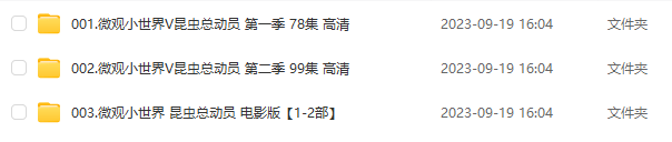 Minuscule微觀小世界V昆蟲小世界1-2季全集下載