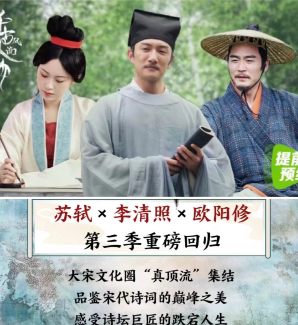 跟著書本去旅行系列：《千古風流人物》1-3季全集1080P百度網盤下載