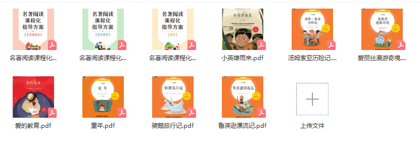 小學1-6年級《快樂讀書吧》各年級名著閱讀 含課外閱讀測試