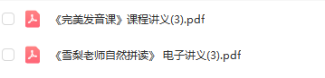 雪梨老師英語2023年全新版合集 百度網盤下載