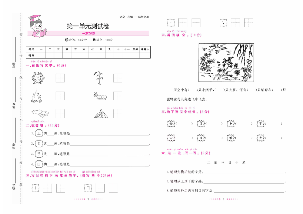 1-6年級(jí)語文上冊《一本好卷》（含答案）高清彩色PDF 可直接下載打印