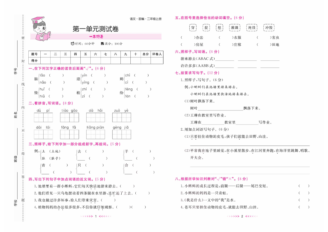 1-6年級(jí)語文上冊《一本好卷》（含答案）高清彩色PDF 可直接下載打印