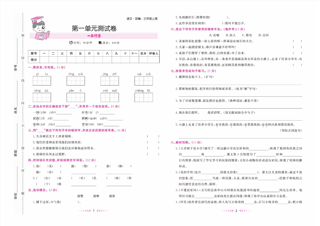 1-6年級(jí)語文上冊《一本好卷》（含答案）高清彩色PDF 可直接下載打印