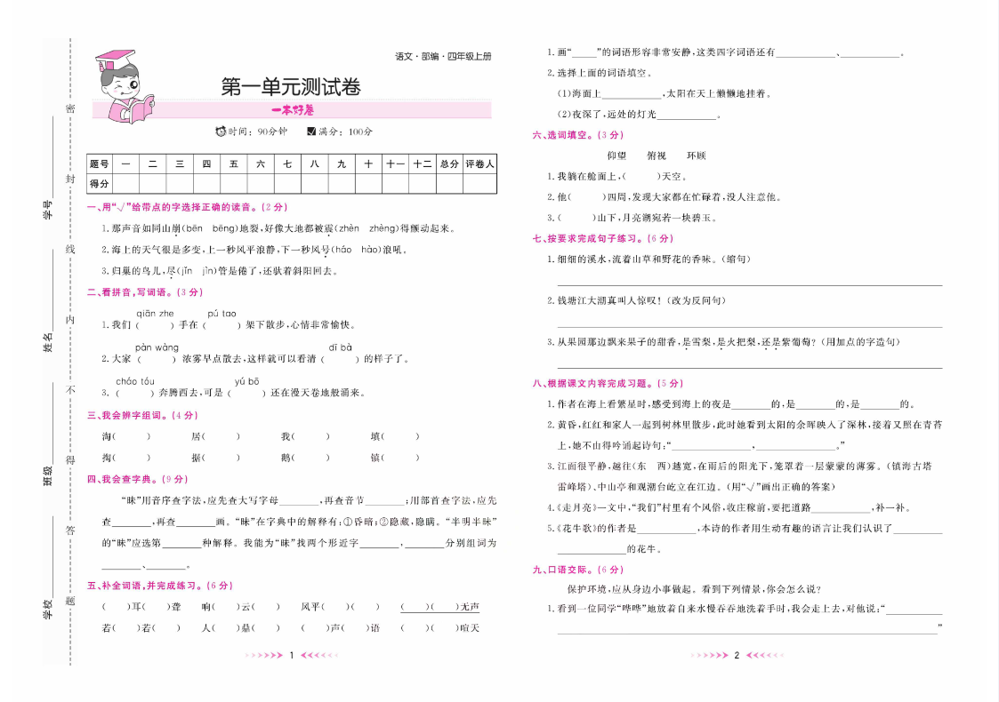 1-6年級(jí)語文上冊《一本好卷》（含答案）高清彩色PDF 可直接下載打印