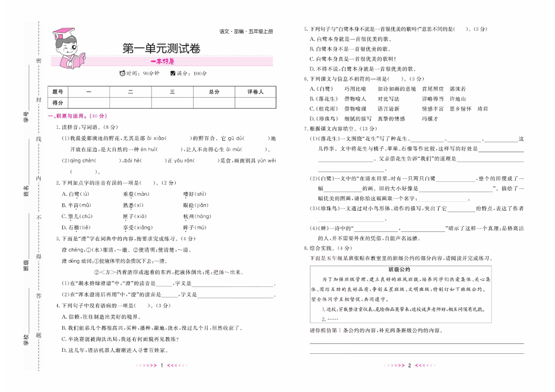 1-6年級(jí)語文上冊《一本好卷》（含答案）高清彩色PDF 可直接下載打印