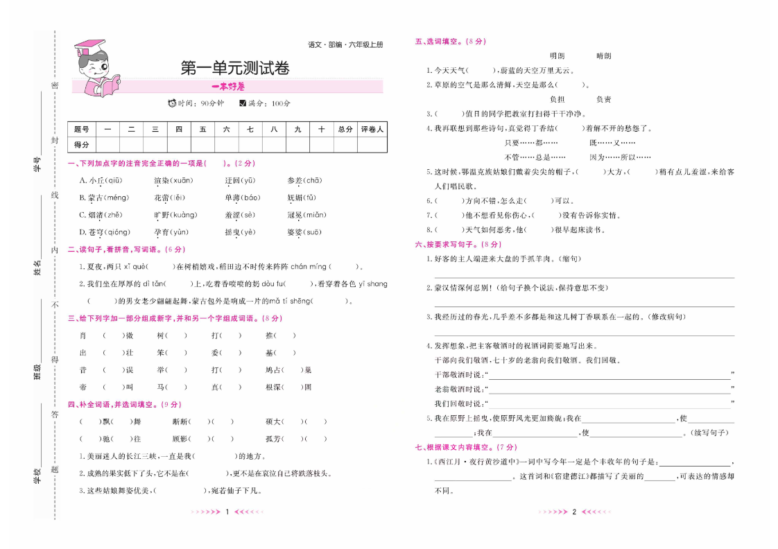 1-6年級(jí)語文上冊《一本好卷》（含答案）高清彩色PDF 可直接下載打印