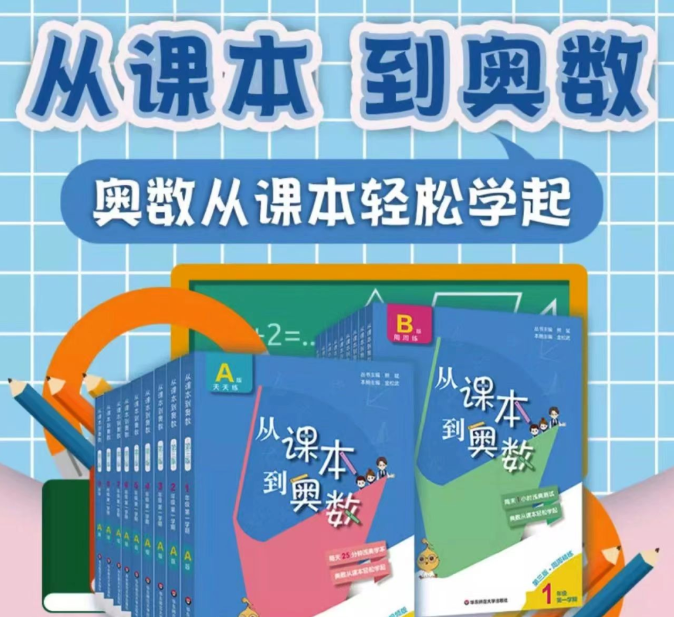 小學1-6年級《從課本到奧數》AB版全套教材【含視頻講解】