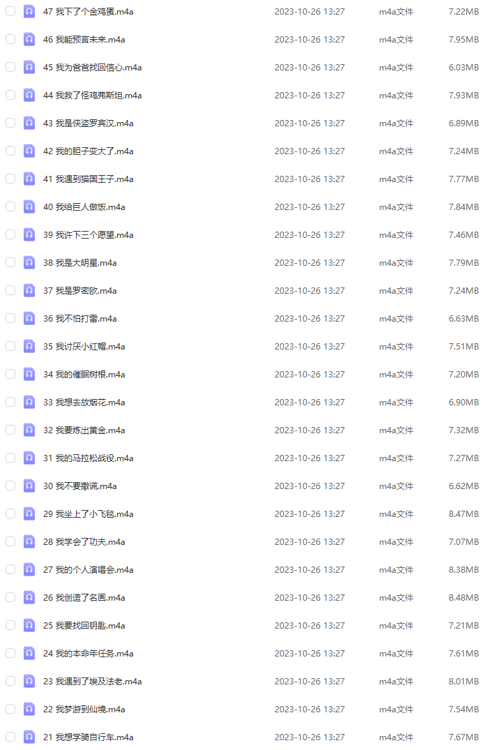 《不一樣的卡梅拉》繪本故事47集全集【含音頻】百度網盤下載