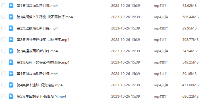 《簡(jiǎn)小知專注力訓(xùn)練營(yíng)》全集百度網(wǎng)盤下載 含【親子游戲】