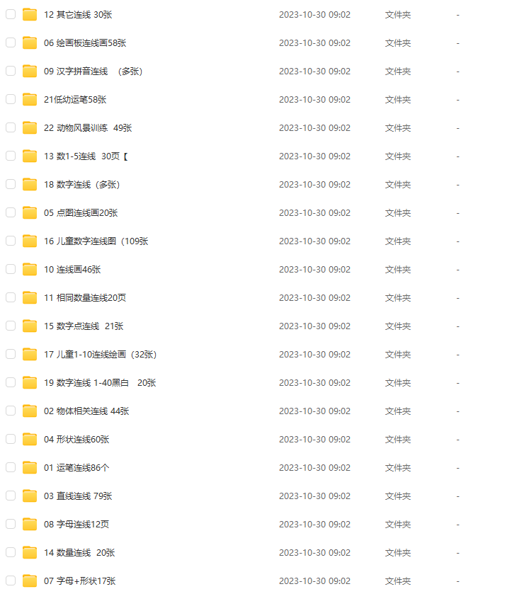 幼兒控筆訓練大全 21種類型 上百張高清PDF 可打印使用
