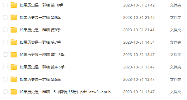 【更新中】如果歷史是一群喵1-10季合集（含電子書(shū)） 百度網(wǎng)盤(pán)下載
