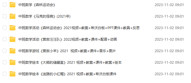 幼兒園小中大班公開課資料大全 含視頻、教案、課件、動(dòng)畫