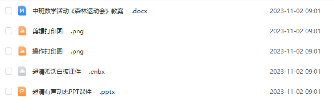 幼兒園小中大班公開課資料大全 含視頻、教案、課件、動(dòng)畫