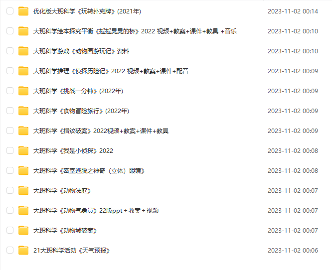 幼兒園小中大班公開課資料大全 含視頻、教案、課件、動(dòng)畫