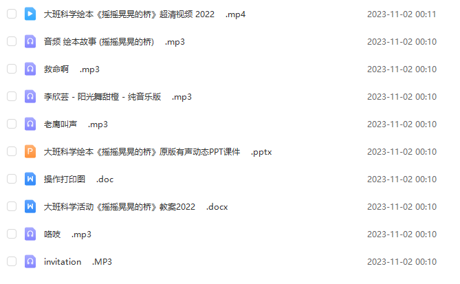 幼兒園小中大班公開課資料大全 含視頻、教案、課件、動(dòng)畫