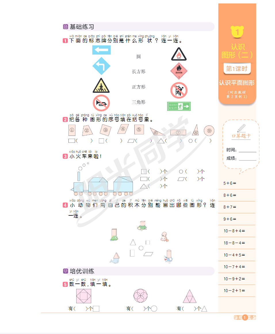 小學(xué)1-6年級(jí)語(yǔ)文、數(shù)學(xué)、英語(yǔ)、科學(xué)陽(yáng)光同學(xué)電子版【含答案】