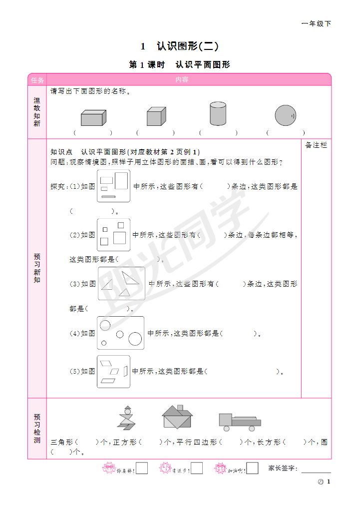 小學(xué)1-6年級(jí)語(yǔ)文、數(shù)學(xué)、英語(yǔ)、科學(xué)陽(yáng)光同學(xué)電子版【含答案】