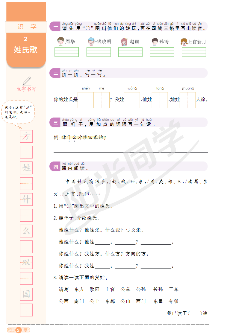 小學(xué)1-6年級(jí)語(yǔ)文、數(shù)學(xué)、英語(yǔ)、科學(xué)陽(yáng)光同學(xué)電子版【含答案】
