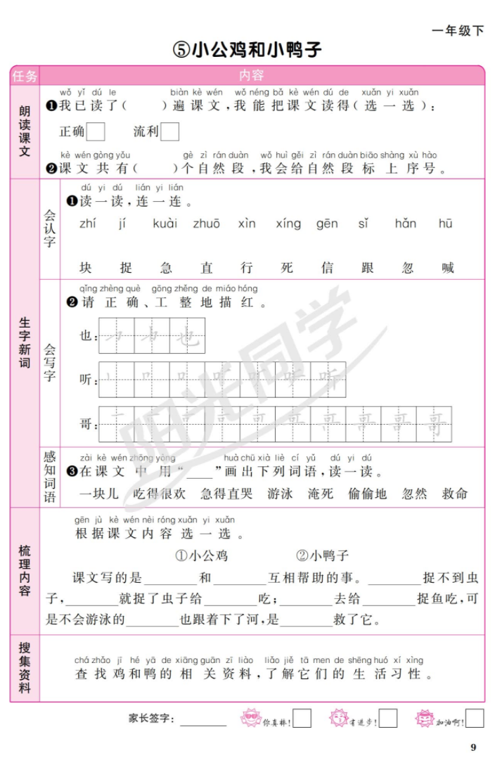 小學(xué)1-6年級(jí)語(yǔ)文、數(shù)學(xué)、英語(yǔ)、科學(xué)陽(yáng)光同學(xué)電子版【含答案】