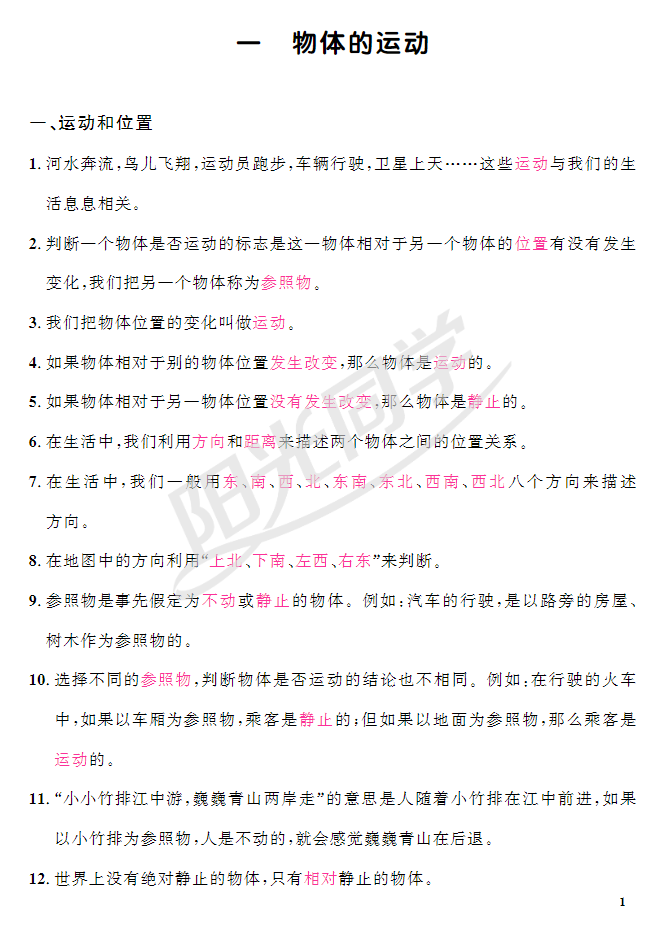 小學(xué)1-6年級(jí)語(yǔ)文、數(shù)學(xué)、英語(yǔ)、科學(xué)陽(yáng)光同學(xué)電子版【含答案】
