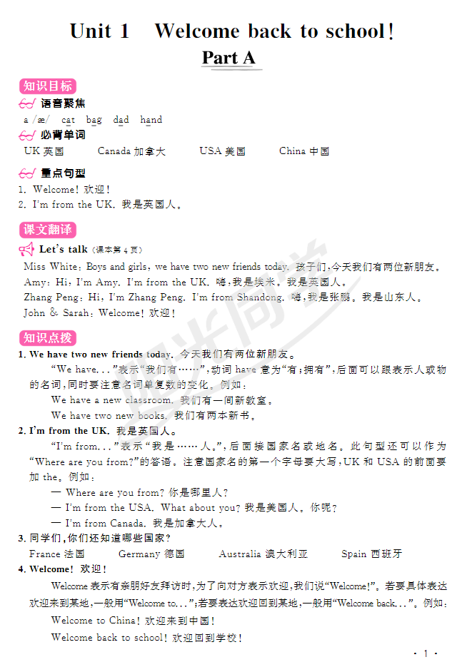 小學(xué)1-6年級(jí)語(yǔ)文、數(shù)學(xué)、英語(yǔ)、科學(xué)陽(yáng)光同學(xué)電子版【含答案】