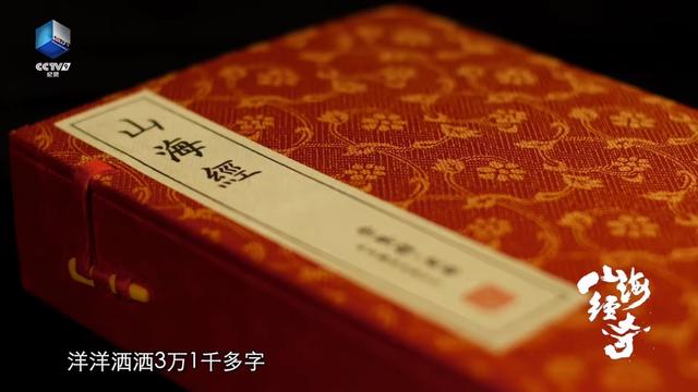 2023央視神級紀錄片《山海經(jīng)奇》全集百度網(wǎng)盤下載