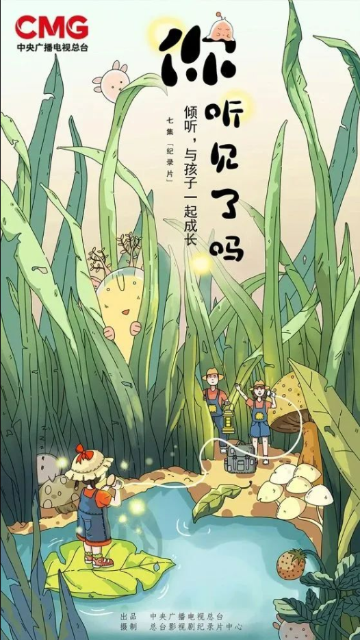 央視紀(jì)錄片《你聽見了嗎》百度網(wǎng)盤資源分享