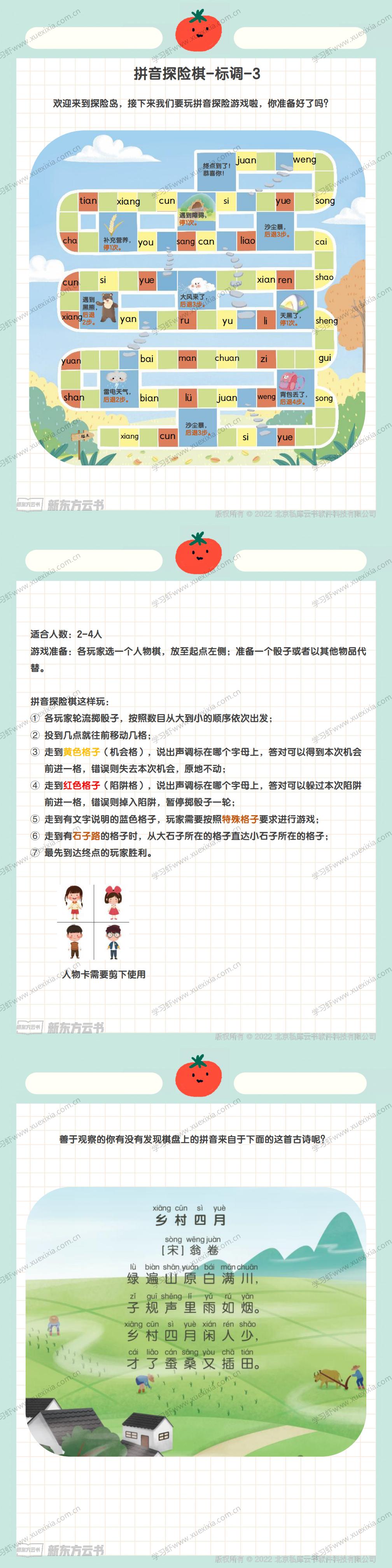 i拼音探險棋高清無水印PDF下載 讓孩子在玩中學學中玩