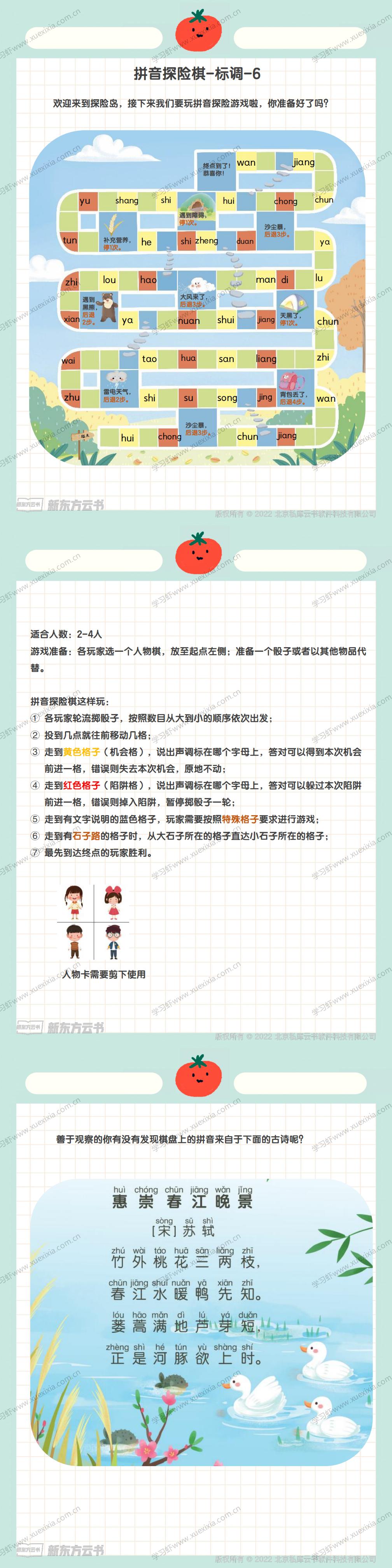 i拼音探險棋高清無水印PDF下載 讓孩子在玩中學學中玩