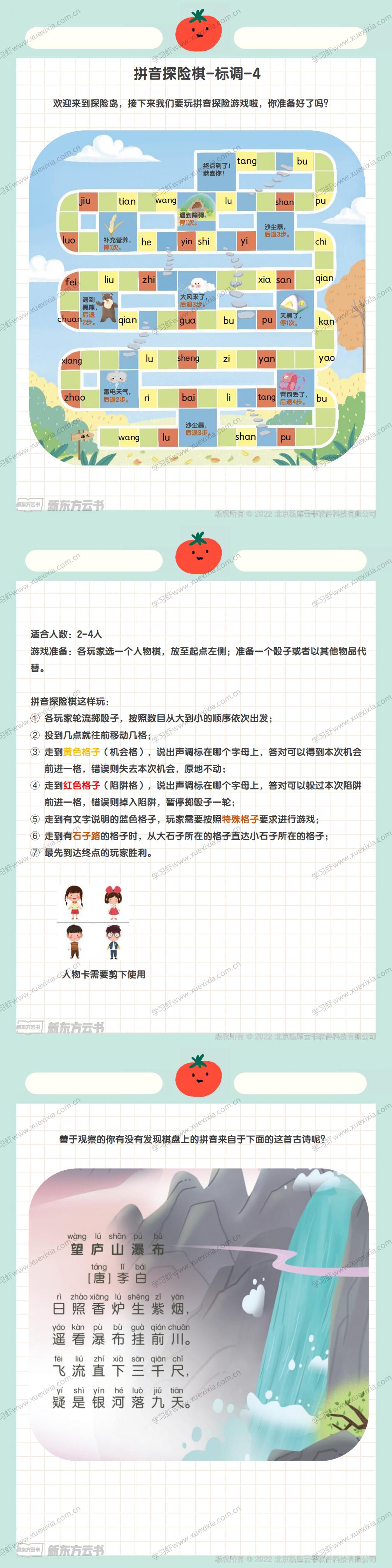 i拼音探險棋高清無水印PDF下載 讓孩子在玩中學學中玩