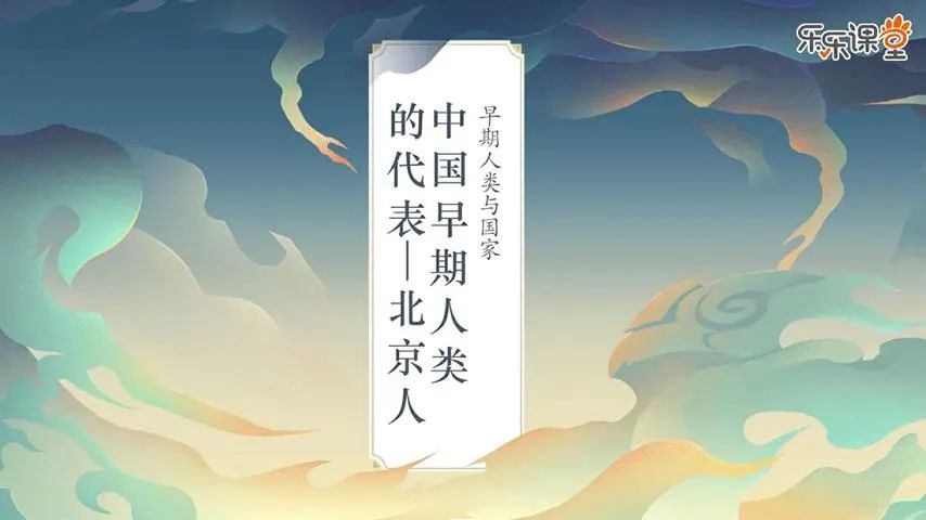 樂樂課堂歷史大百科全集：讓你的孩子讀歷史、長知識、通古今