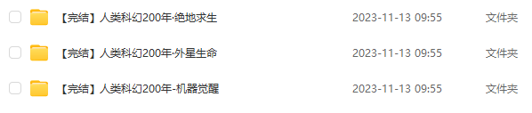 【少年得到系列】人類(lèi)科幻200年：絕地求生 外星生命 機(jī)器覺(jué)醒三大系列全集