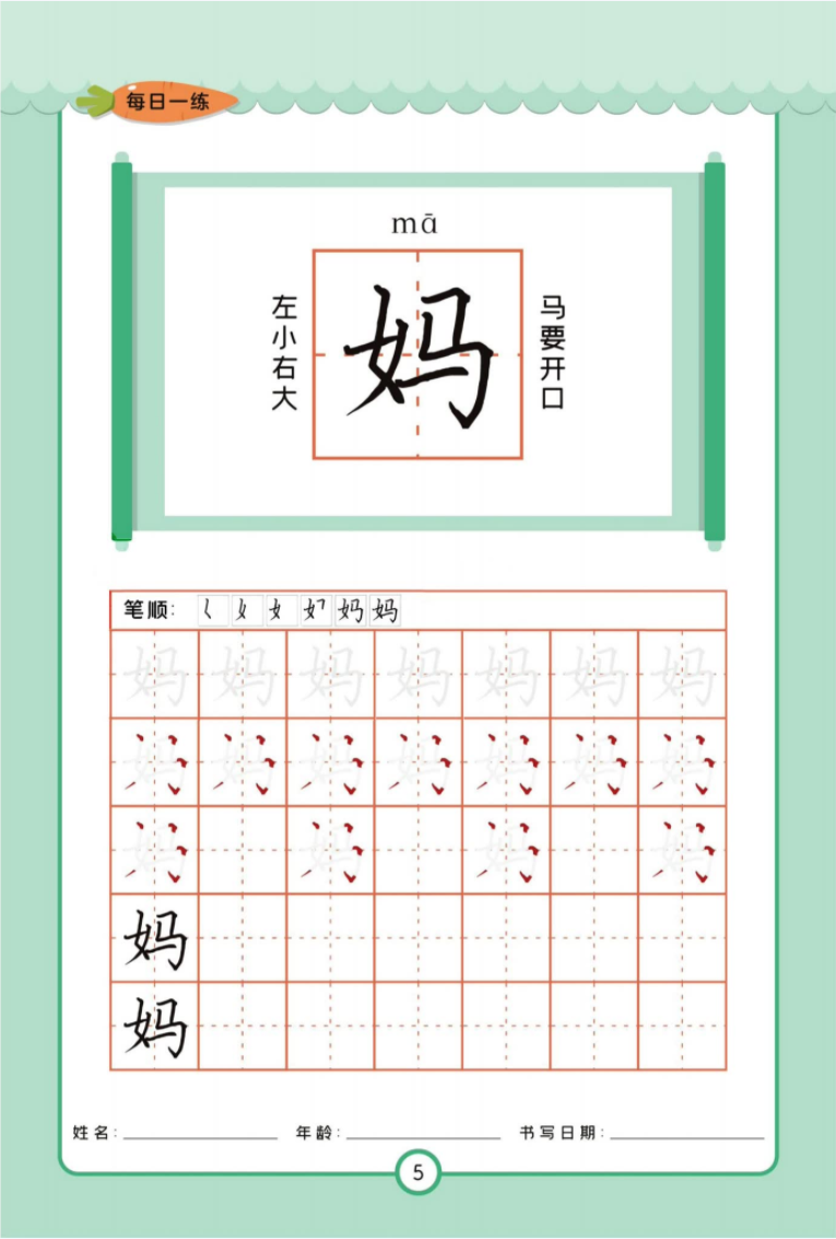 簡小知字帖6本電子版  高清無水印PDF百度網盤下載