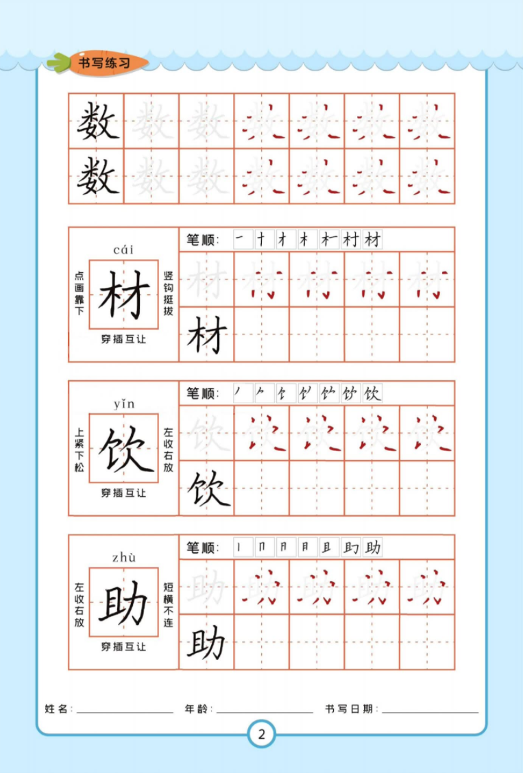 簡小知字帖6本電子版  高清無水印PDF百度網盤下載