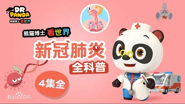 《熊貓博士看世界》系列百科知識短片合集【26部】 百度網盤下載