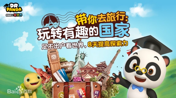 《熊貓博士看世界》系列百科知識短片合集【26部】 百度網盤下載