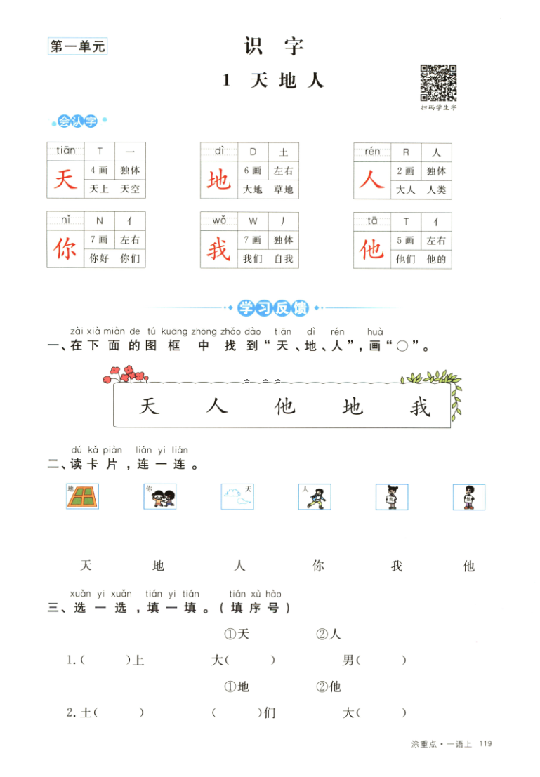 新領(lǐng)程小學1-6年級語文涂重點字詞預習冊 電子版百度網(wǎng)盤下載