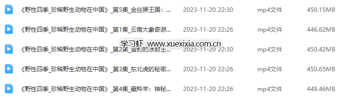 央視紀(jì)錄片《野性四季：珍稀野生動(dòng)物在中國(guó)》全5集百度網(wǎng)盤下載