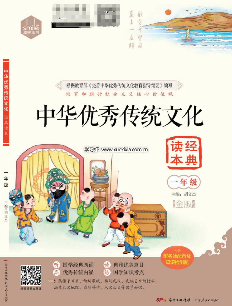 《中國(guó)優(yōu)秀傳統(tǒng)文化》經(jīng)典誦讀【含小學(xué)初中高中共1.17GB 】網(wǎng)盤下載