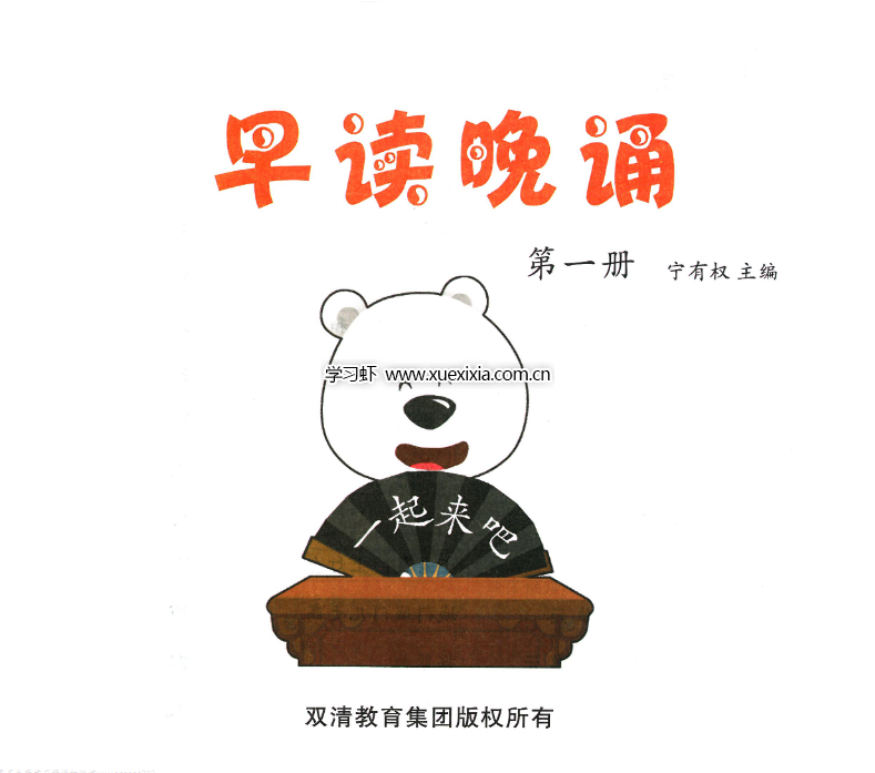 小學(xué)1-6年級(jí)語(yǔ)文《每日晨讀》網(wǎng)盤(pán)下載 含朗讀法記錄表