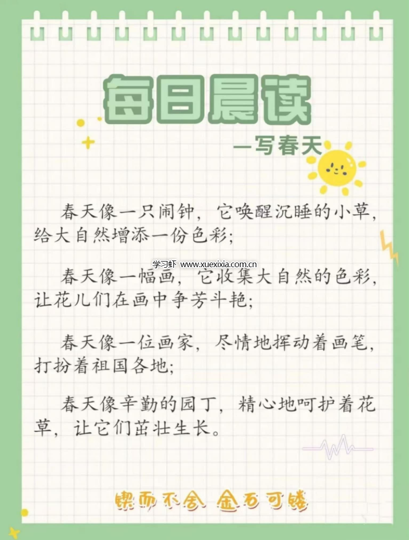 小學(xué)1-6年級(jí)語(yǔ)文《每日晨讀》網(wǎng)盤(pán)下載 含朗讀法記錄表