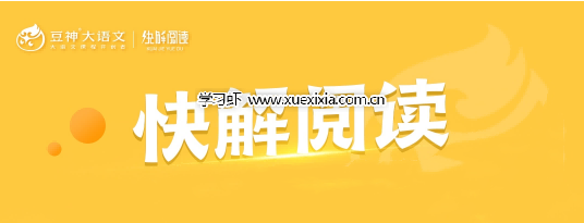 適合4-6年級的閱讀理解提分神器 豆神快解閱讀網(wǎng)盤下載