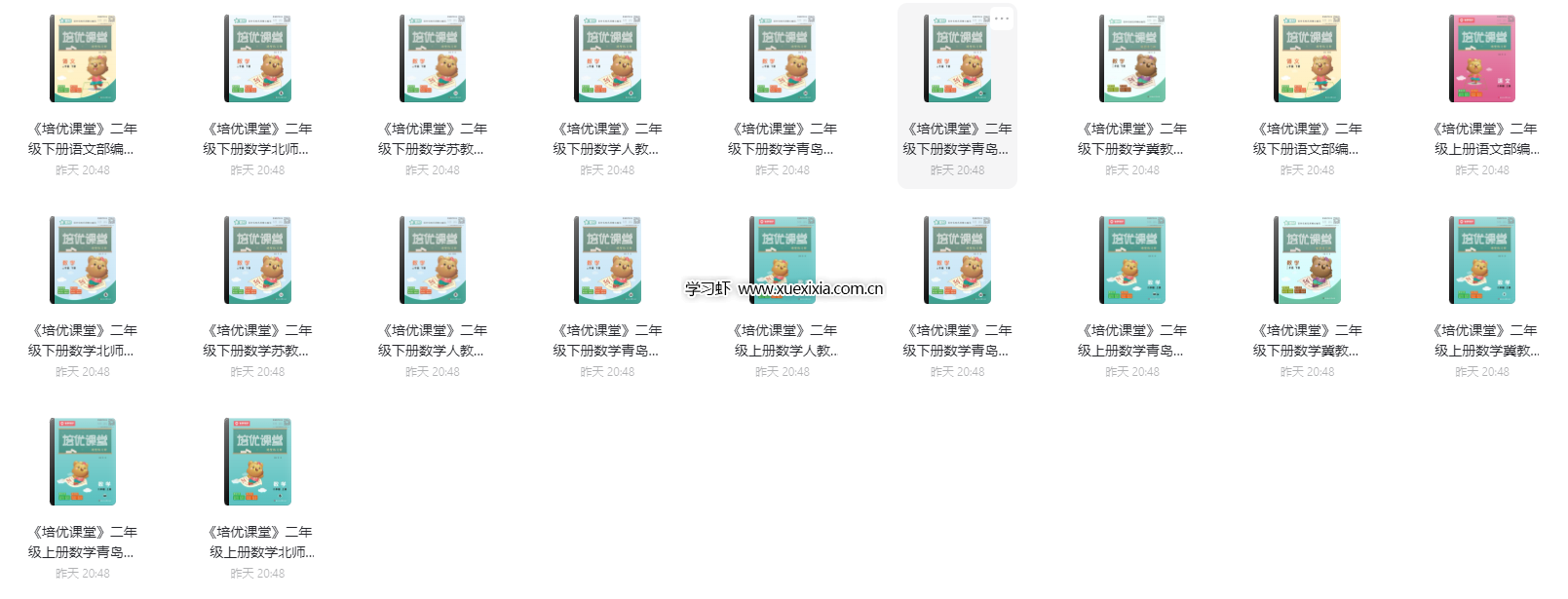 小學1~6年級全冊培優課堂網盤下載【含答案】