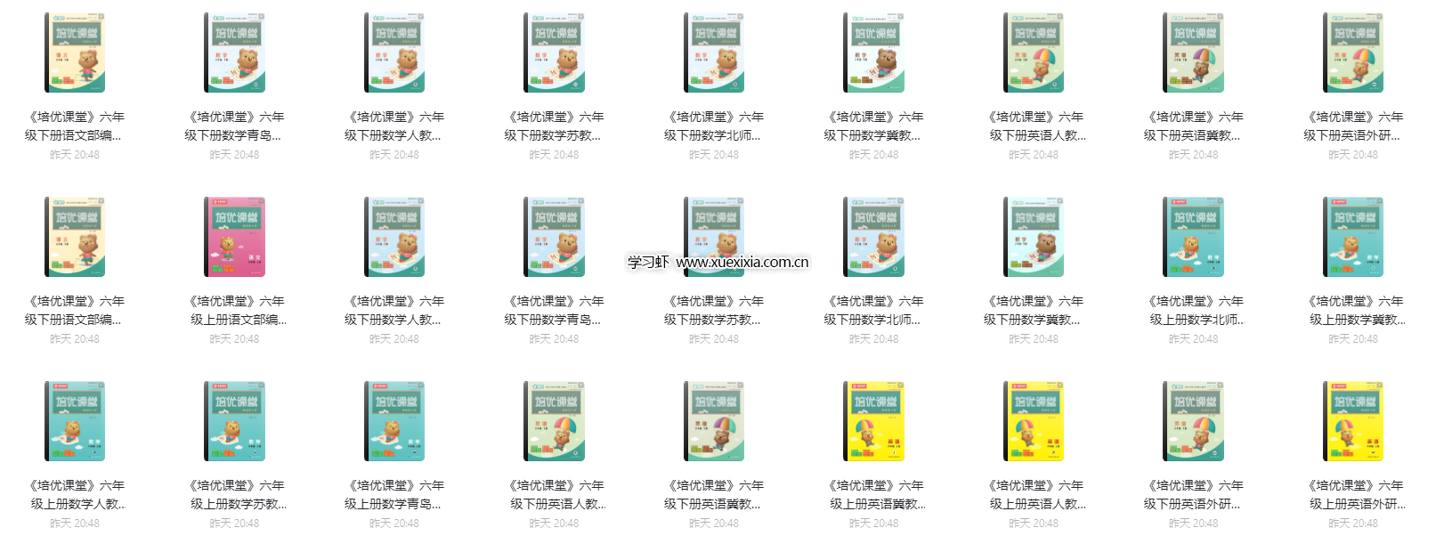 小學1~6年級全冊培優課堂網盤下載【含答案】