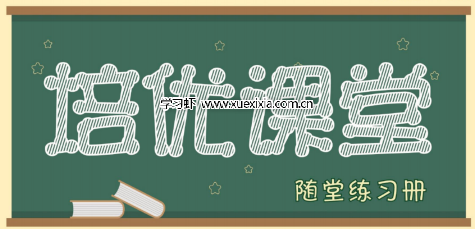 小學1~6年級全冊《培優課堂》網盤下載【含答案】