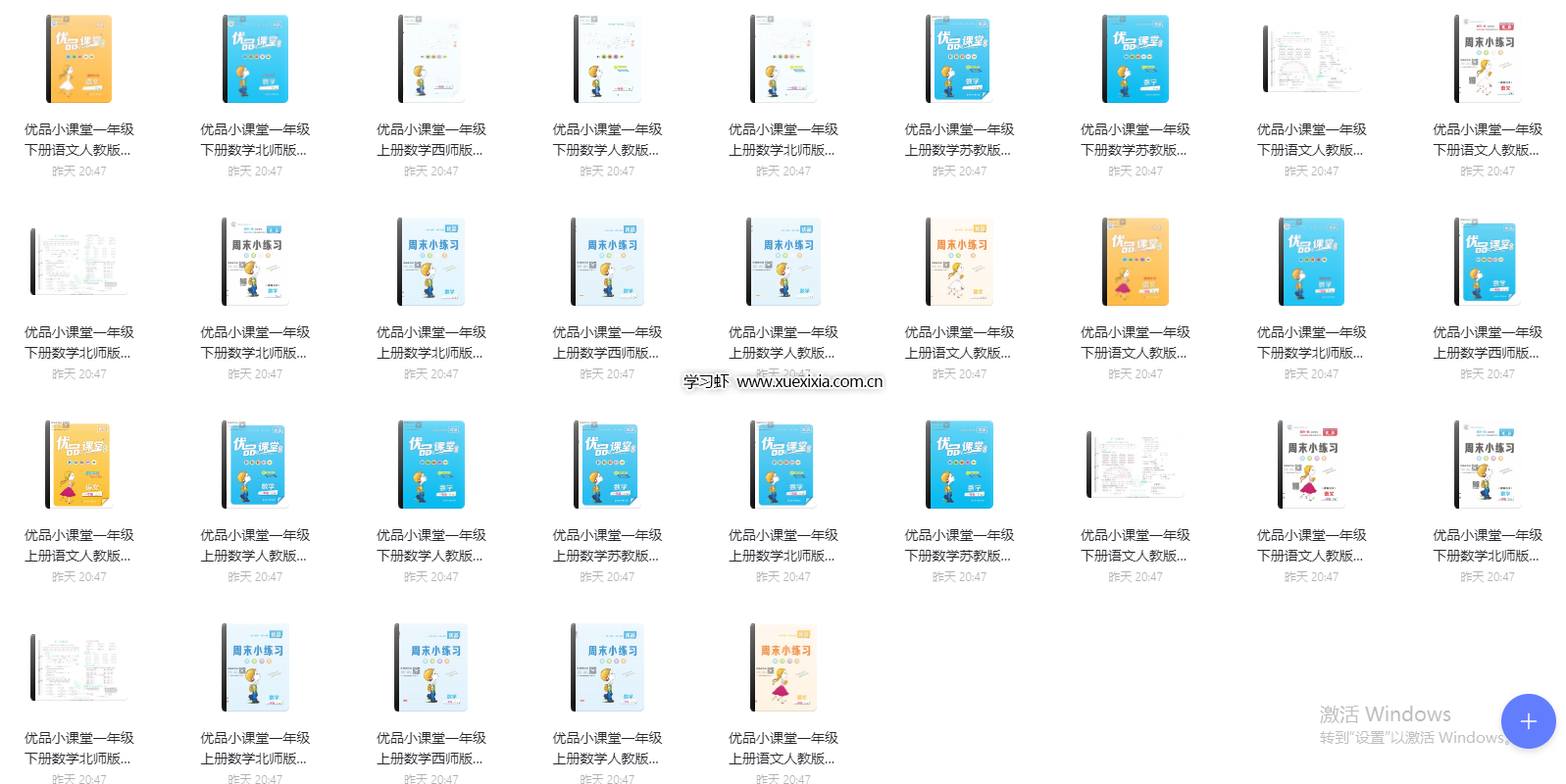 小學1~6年級全冊《優品小課堂》網盤下載【含答案及周末小練習】